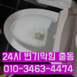 고잔동하수구막힘 고잔동변기뚫음