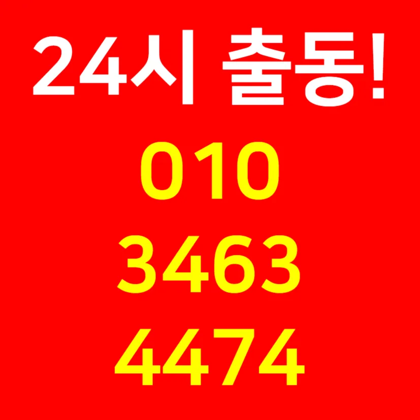 남동구하수구막힘