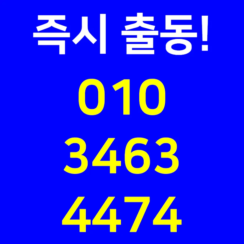 남동구변기막힘